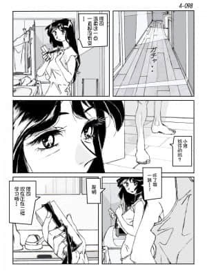 [かたなし・アポロ] 鴨の味・美佐子4[不咕鸟汉化组]_99