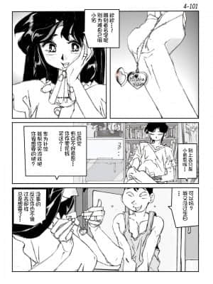 [かたなし・アポロ] 鴨の味・美佐子4[不咕鸟汉化组]_102