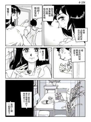 [かたなし・アポロ] 鴨の味・美佐子4[不咕鸟汉化组]_105