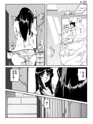 [かたなし・アポロ] 鴨の味・美佐子4[不咕鸟汉化组]_106
