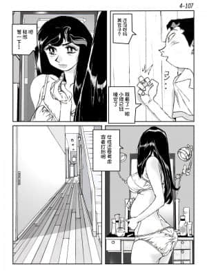 [かたなし・アポロ] 鴨の味・美佐子4[不咕鸟汉化组]_108