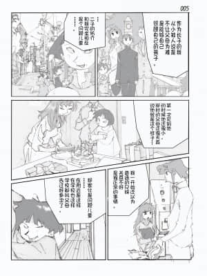 [かたなし・アポロ] 鴨の味・美佐子[不咕鸟汉化组]_07