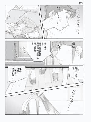 [かたなし・アポロ] 鴨の味・美佐子[不咕鸟汉化组]_16