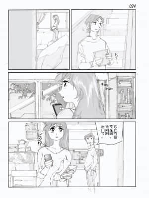 [かたなし・アポロ] 鴨の味・美佐子[不咕鸟汉化组]_26