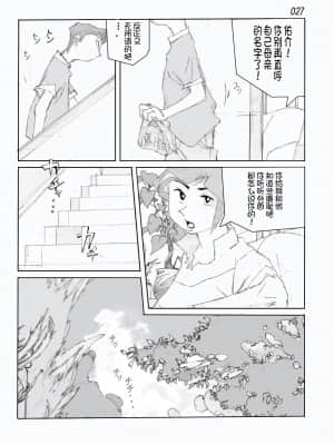 [かたなし・アポロ] 鴨の味・美佐子[不咕鸟汉化组]_29 (1)