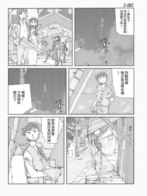 [かたなし・アポロ] 鴨の味・美佐子2[不咕鸟汉化组]_86
