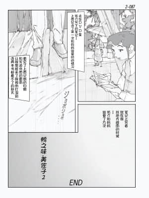 [かたなし・アポロ] 鴨の味・美佐子2[不咕鸟汉化组]_88