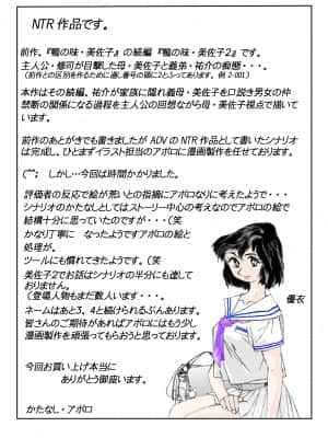 [かたなし・アポロ] 鴨の味・美佐子2[不咕鸟汉化组]_89