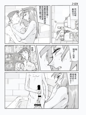 [かたなし・アポロ] 鴨の味・美佐子2[不咕鸟汉化组]_25