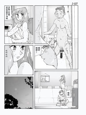 [かたなし・アポロ] 鴨の味・美佐子2[不咕鸟汉化组]_28