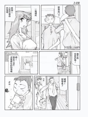 [かたなし・アポロ] 鴨の味・美佐子2[不咕鸟汉化组]_31