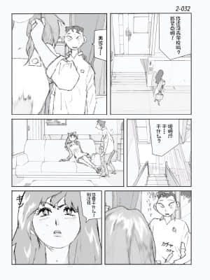 [かたなし・アポロ] 鴨の味・美佐子2[不咕鸟汉化组]_33