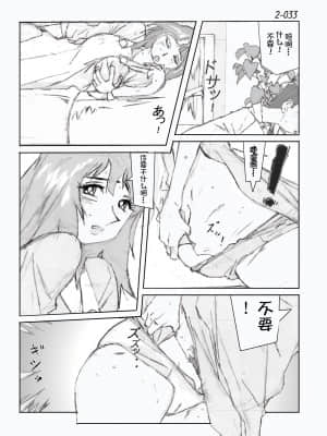[かたなし・アポロ] 鴨の味・美佐子2[不咕鸟汉化组]_34