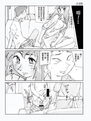[かたなし・アポロ] 鴨の味・美佐子2[不咕鸟汉化组]_35
