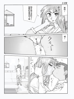 [かたなし・アポロ] 鴨の味・美佐子2[不咕鸟汉化组]_39