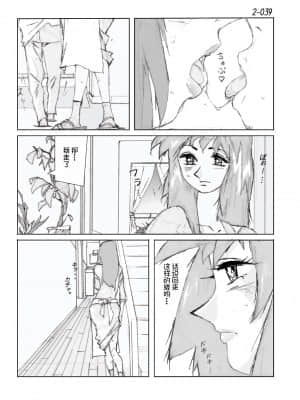 [かたなし・アポロ] 鴨の味・美佐子2[不咕鸟汉化组]_40