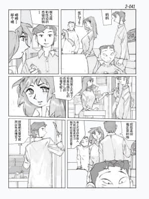 [かたなし・アポロ] 鴨の味・美佐子2[不咕鸟汉化组]_42
