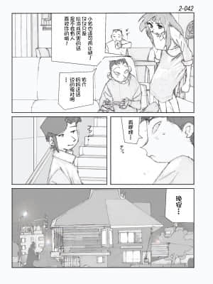 [かたなし・アポロ] 鴨の味・美佐子2[不咕鸟汉化组]_43