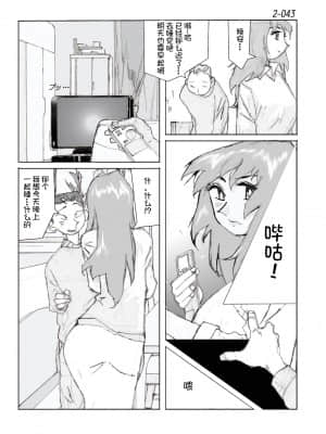 [かたなし・アポロ] 鴨の味・美佐子2[不咕鸟汉化组]_44