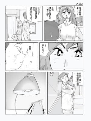 [かたなし・アポロ] 鴨の味・美佐子2[不咕鸟汉化组]_45