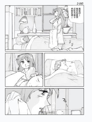 [かたなし・アポロ] 鴨の味・美佐子2[不咕鸟汉化组]_46