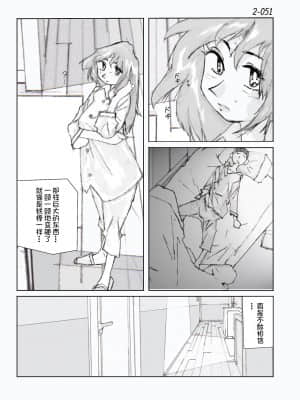 [かたなし・アポロ] 鴨の味・美佐子2[不咕鸟汉化组]_52