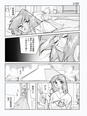[かたなし・アポロ] 鴨の味・美佐子2[不咕鸟汉化组]_53