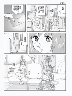 [かたなし・アポロ] 鴨の味・美佐子2[不咕鸟汉化组]_54