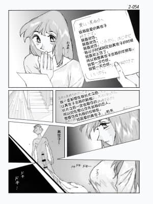 [かたなし・アポロ] 鴨の味・美佐子2[不咕鸟汉化组]_55