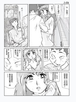 [かたなし・アポロ] 鴨の味・美佐子2[不咕鸟汉化组]_57