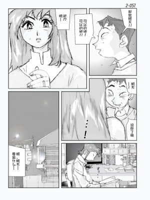 [かたなし・アポロ] 鴨の味・美佐子2[不咕鸟汉化组]_58