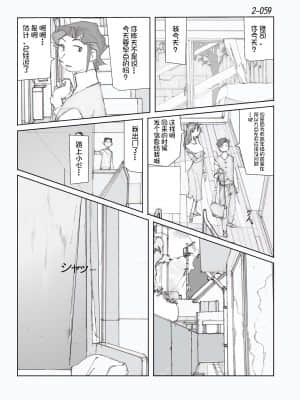 [かたなし・アポロ] 鴨の味・美佐子2[不咕鸟汉化组]_60