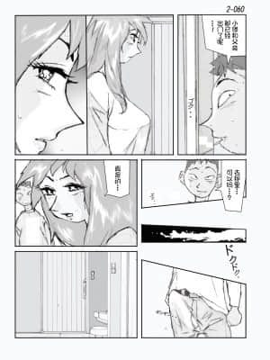 [かたなし・アポロ] 鴨の味・美佐子2[不咕鸟汉化组]_61