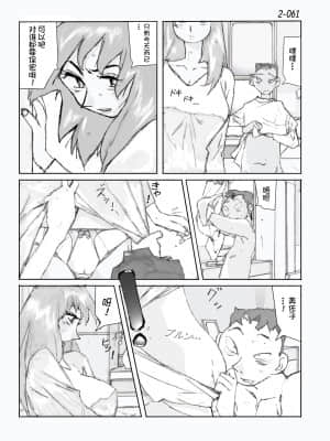 [かたなし・アポロ] 鴨の味・美佐子2[不咕鸟汉化组]_62
