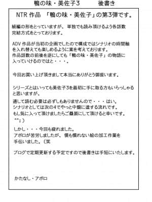 [かたなし・アポロ] 鴨の味・美佐子3[不咕鸟汉化组]_93