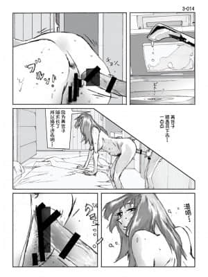 [かたなし・アポロ] 鴨の味・美佐子3[不咕鸟汉化组]_15