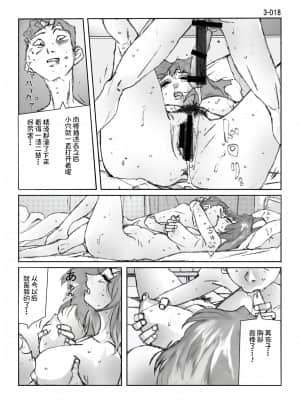 [かたなし・アポロ] 鴨の味・美佐子3[不咕鸟汉化组]_19