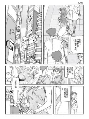 [かたなし・アポロ] 鴨の味・美佐子3[不咕鸟汉化组]_53