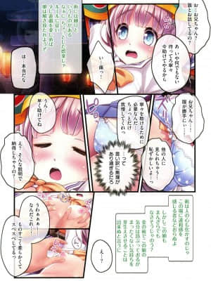 [v-mag] 夜祭り露店 ～景品にされた乙女たち～_007