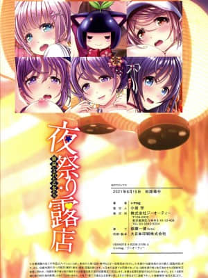 [v-mag] 夜祭り露店 ～景品にされた乙女たち～_230
