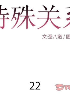 特殊關係 21-24話_22_002