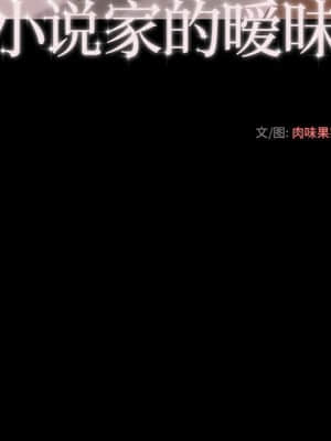 小說家的曖昧 11-14話_12_053