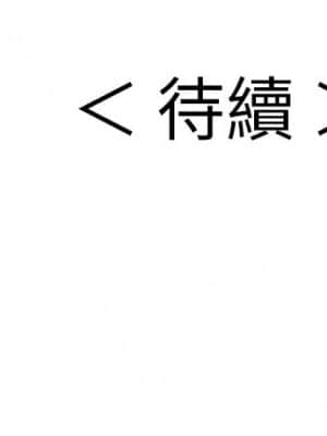 致命的妳 99-102話_100_140