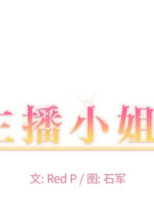主播小姐 46-49話_46_001