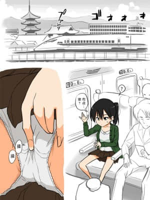[あるぱかくらぶ] エッチな蚊にご注意を！ - 新幹線編 [胸垫汉化组]_03