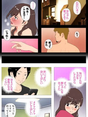 [Jの覚醒] 上京シェアハウス2～本物のオスを知ってしまった彼女～ (オリジナル)_014
