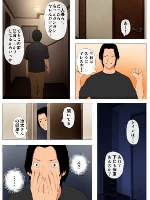 [Jの覚醒] 上京シェアハウス2～本物のオスを知ってしまった彼女～ (オリジナル)_015