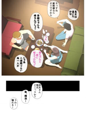 [Jの覚醒] 上京シェアハウス2～本物のオスを知ってしまった彼女～ (オリジナル)_040