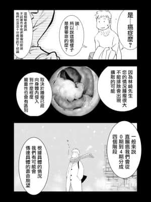 [H-gabmenters (林崎文博)] 癌と女装とふくらむオッパイ1[瑞树汉化组]_08