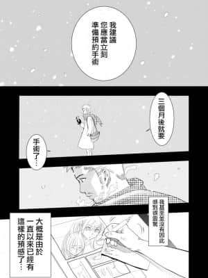 [H-gabmenters (林崎文博)] 癌と女装とふくらむオッパイ1[瑞树汉化组]_09